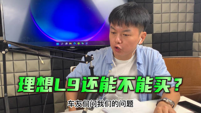 近期理想L9被爆出很多问题，比如空气悬挂，比如三电系统遭质疑……