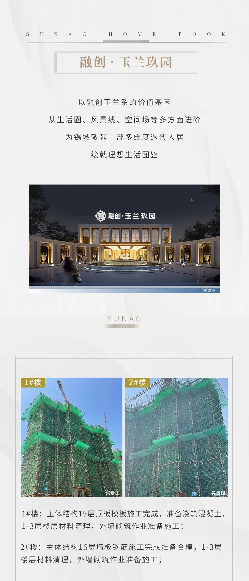新家丨融创玉兰玖园7月家书 3-6主体结构封顶|无锡市|融创|楼面价_新浪新闻