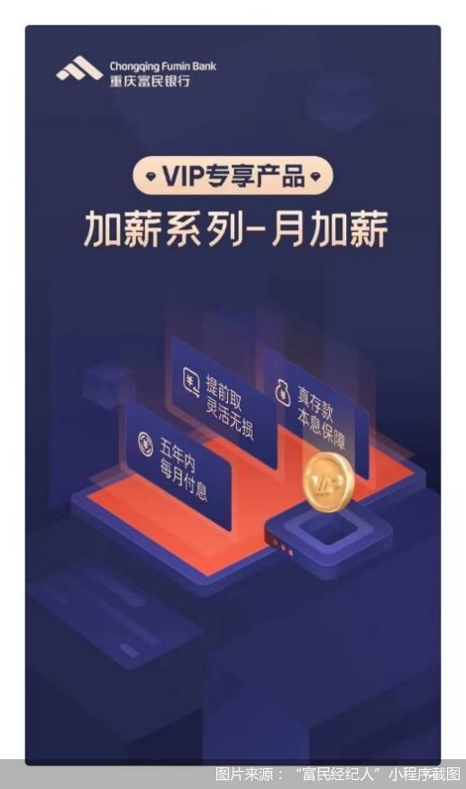 拉人头返现3‰,储户秒变存款“经纪人”?富民银行揽储奇招涉嫌踩红线休闲区蓝鸢梦想 - Www.slyday.coM 拉人头返现3‰,储户秒变存款“经纪人”?富民银行揽储奇招涉嫌踩红线休闲区蓝鸢梦想 - Www.slyday.coM