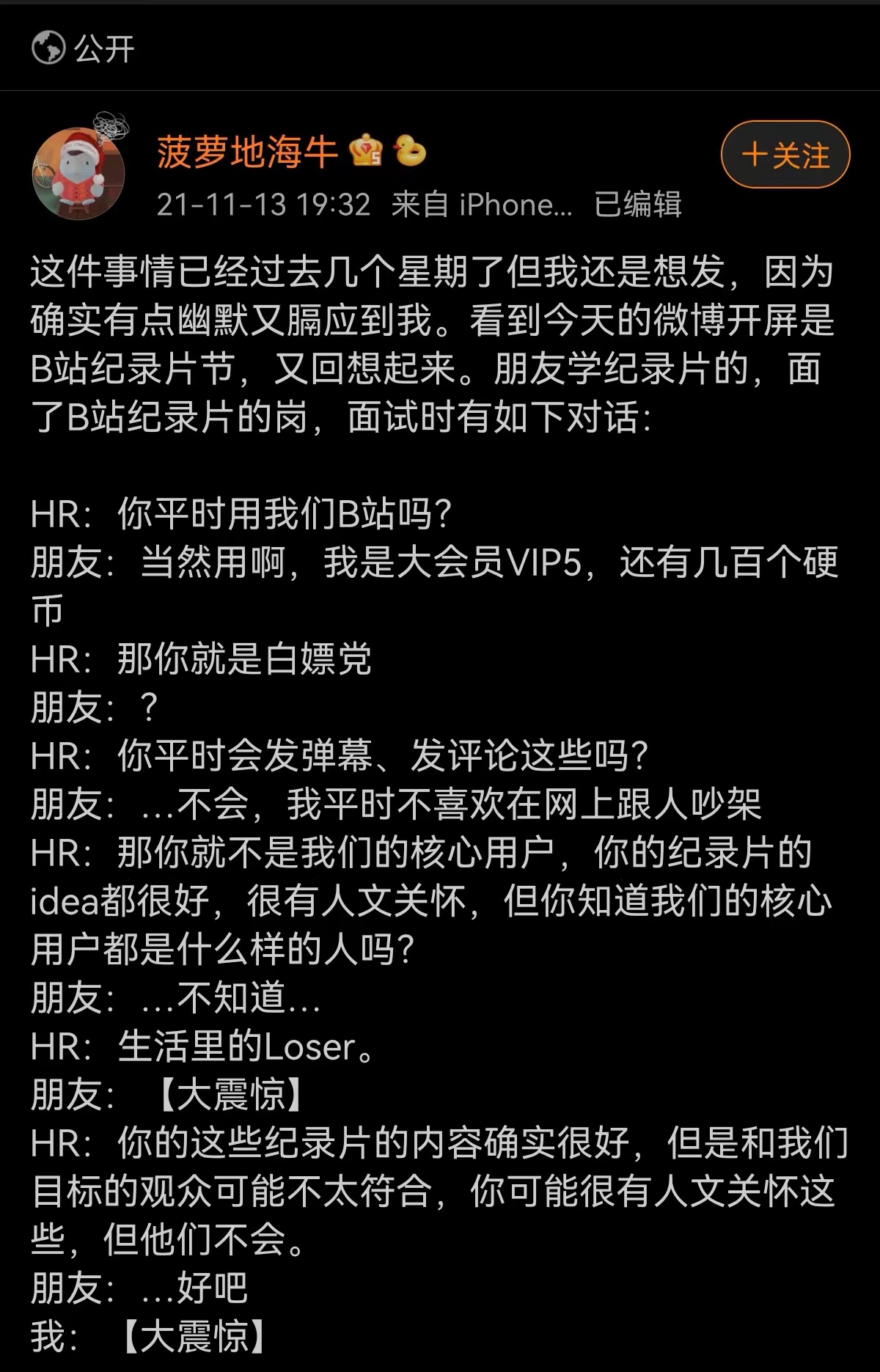 面试官说核心用户是Loser?B站不能止于道歉切割 面试官说核心用户是Loser?B站不能止于道歉切割