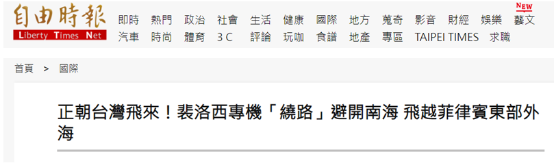 台湾《自由时报》报道 截图