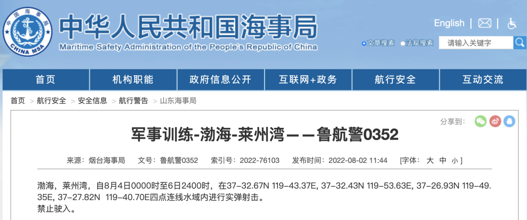 来源:山东海事局、烟台海事局