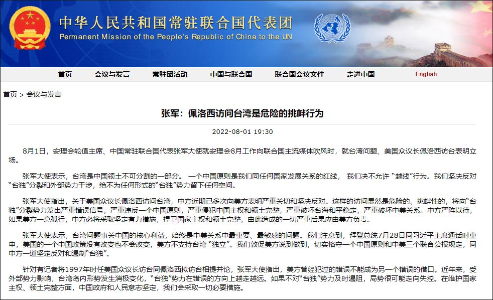 张军:佩洛西访台是危险的挑衅行为休闲区蓝鸢梦想 - Www.slyday.coM 张军:佩洛西访台是危险的挑衅行为休闲区蓝鸢梦想 - Www.slyday.coM