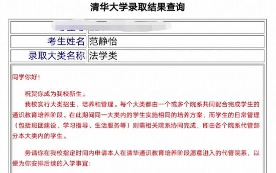 范静怡的录取结果查询
