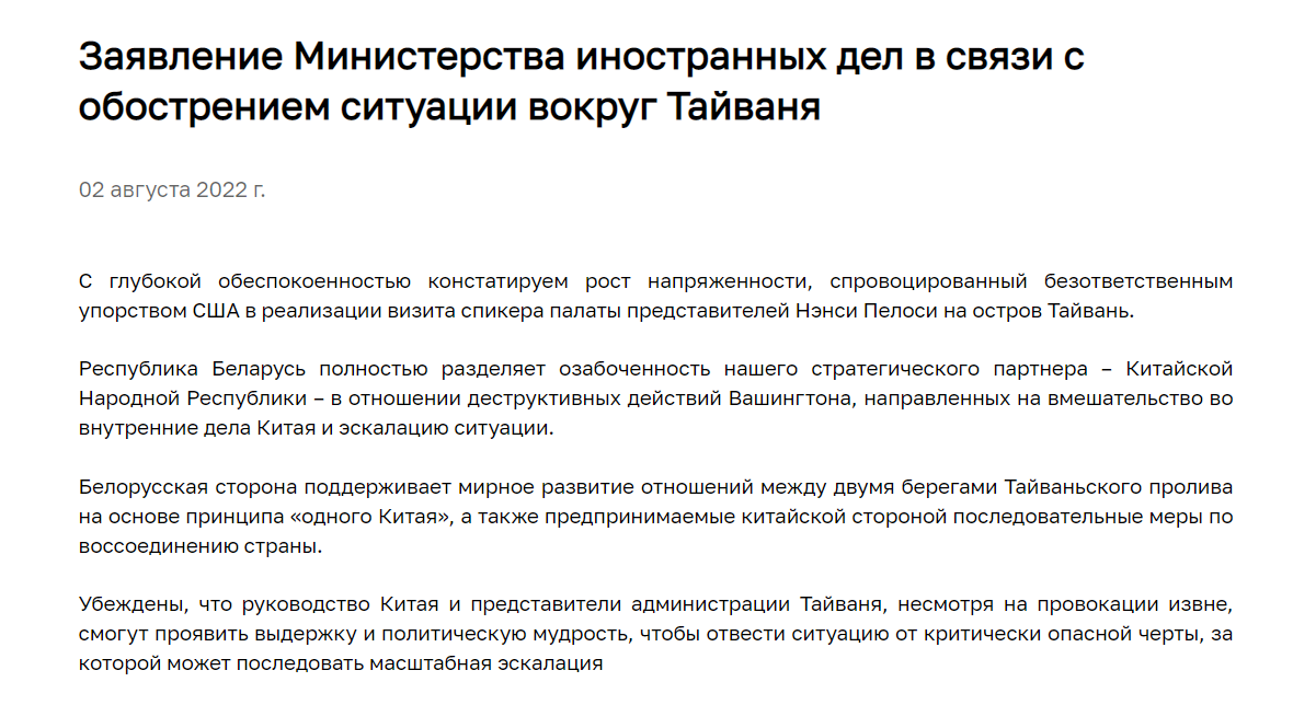 白俄罗斯外交部就佩洛西窜访台湾发表声明休闲区蓝鸢梦想 - Www.slyday.coM 白俄罗斯外交部就佩洛西窜访台湾发表声明休闲区蓝鸢梦想 - Www.slyday.coM