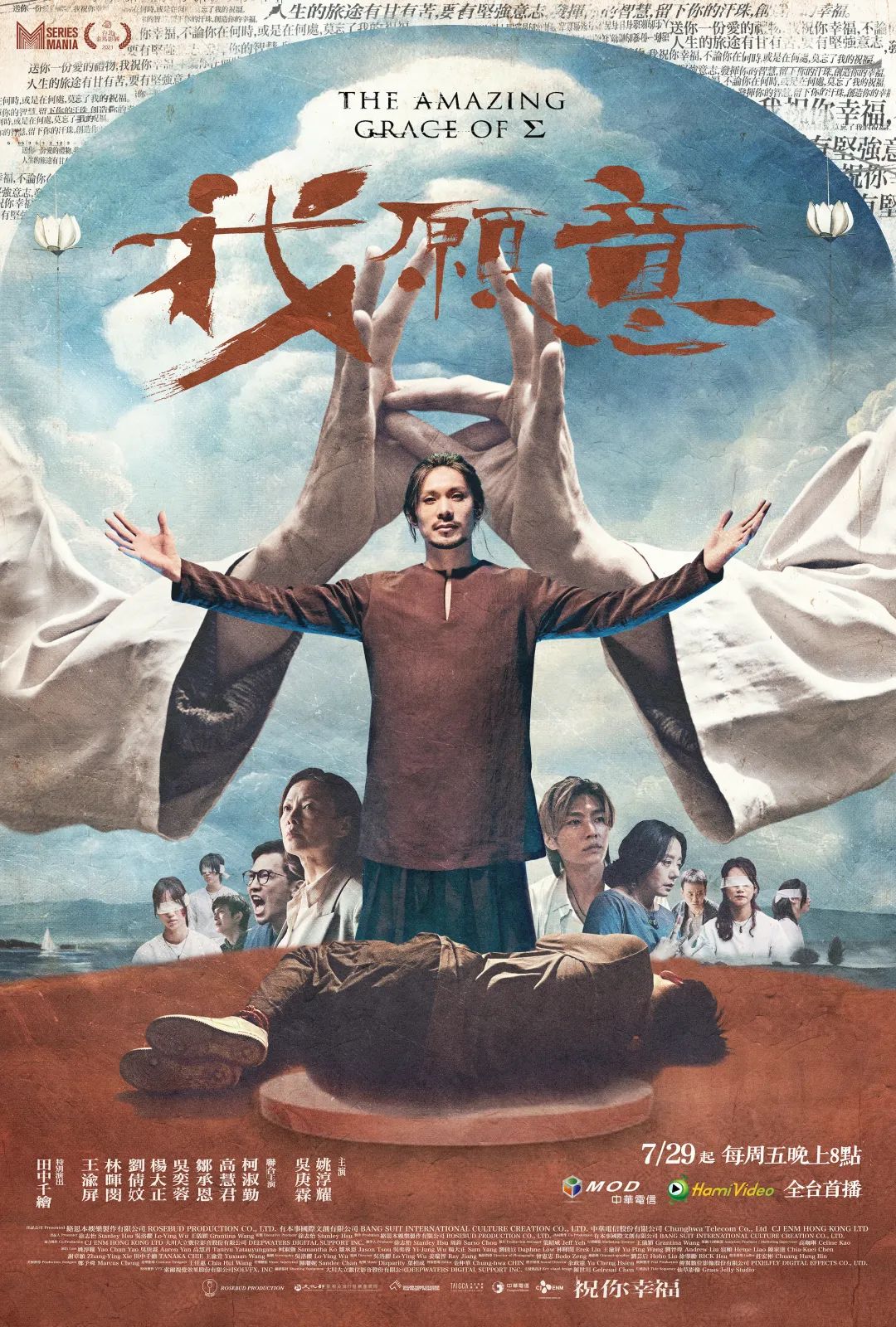 2022[台剧/犯罪/惊悚][我愿意]全集网盘高清下载图片 第1张