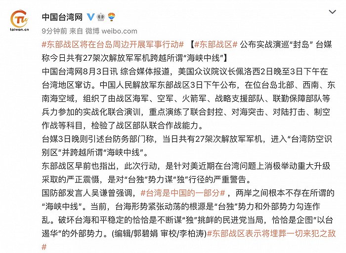 东部战区公布实战演巡“封岛”,台媒称今日共有27架次解放军军机跨越所谓“海峡中线”休闲区蓝鸢梦想 - Www.slyday.coM 东部战区公布实战演巡“封岛”,台媒称今日共有27架次解放军军机跨越所谓“海峡中线”休闲区蓝鸢梦想 - Www.slyday.coM