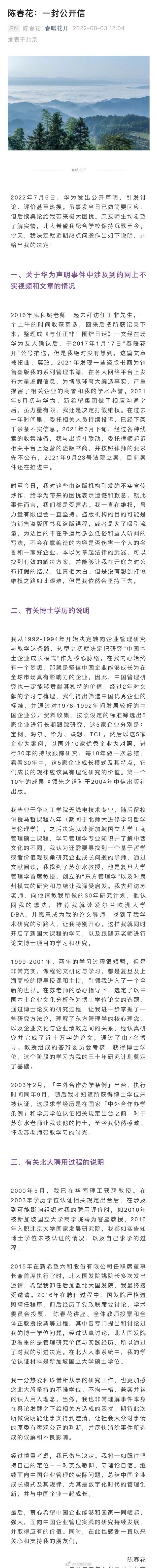 北大教授陈春花回应学历造假:博士学位未被认证休闲区蓝鸢梦想 - Www.slyday.coM 北大教授陈春花回应学历造假:博士学位未被认证休闲区蓝鸢梦想 - Www.slyday.coM
