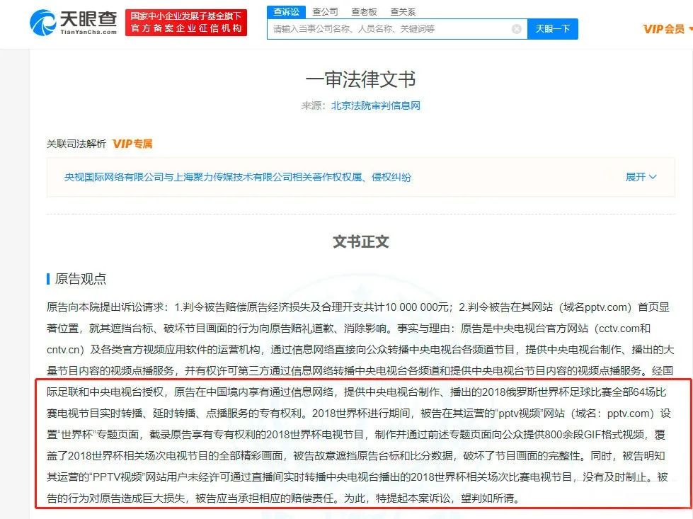 将视频制成GIF图也不行,央视诉PPTV侵权获赔400万元休闲区蓝鸢梦想 - Www.slyday.coM 将视频制成GIF图也不行,央视诉PPTV侵权获赔400万元休闲区蓝鸢梦想 - Www.slyday.coM