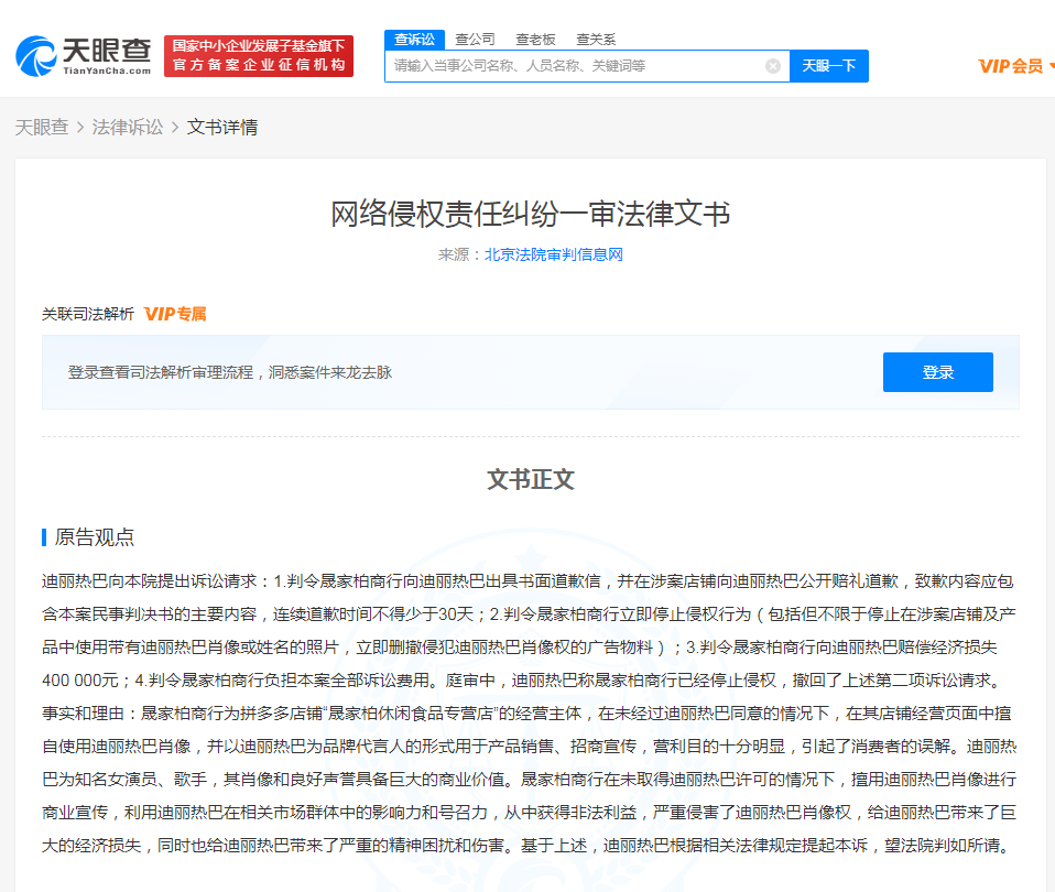 迪丽热巴状告多家网店擅自使用肖像侵权,获赔休闲区蓝鸢梦想 - Www.slyday.coM 迪丽热巴状告多家网店擅自使用肖像侵权,获赔休闲区蓝鸢梦想 - Www.slyday.coM