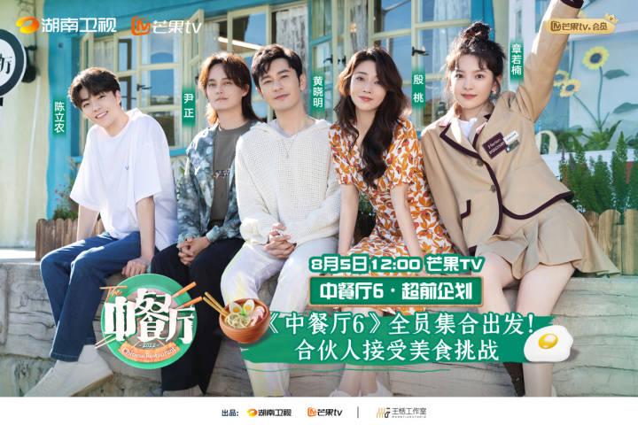 《中餐厅6》超前企划8月5日惊喜上线,合伙人摸底考核各展身手休闲区蓝鸢梦想 - Www.slyday.coM 《中餐厅6》超前企划8月5日惊喜上线,合伙人摸底考核各展身手休闲区蓝鸢梦想 - Www.slyday.coM