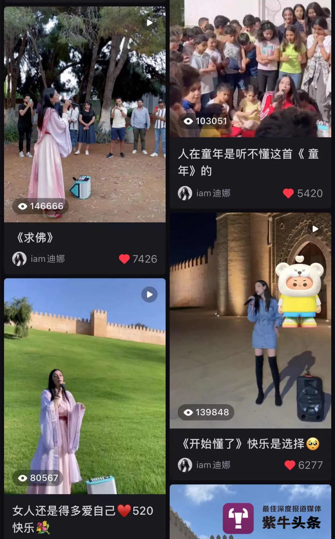【紫牛头条】摩洛哥女孩在家乡街头演唱中文歌走红:我上辈子肯定是个中国人休闲区蓝鸢梦想 - Www.slyday.coM 【紫牛头条】摩洛哥女孩在家乡街头演唱中文歌走红:我上辈子肯定是个中国人休闲区蓝鸢梦想 - Www.slyday.coM