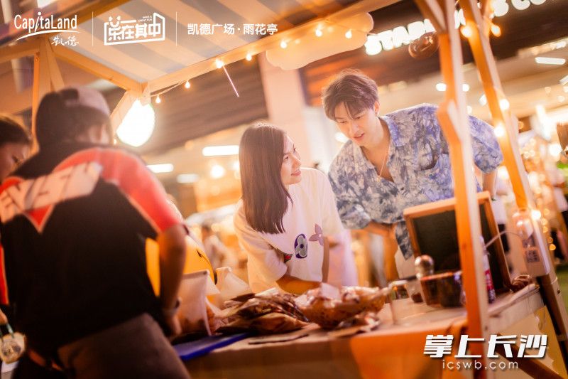 凯德广场浪吧市集吸引情侣打CALL