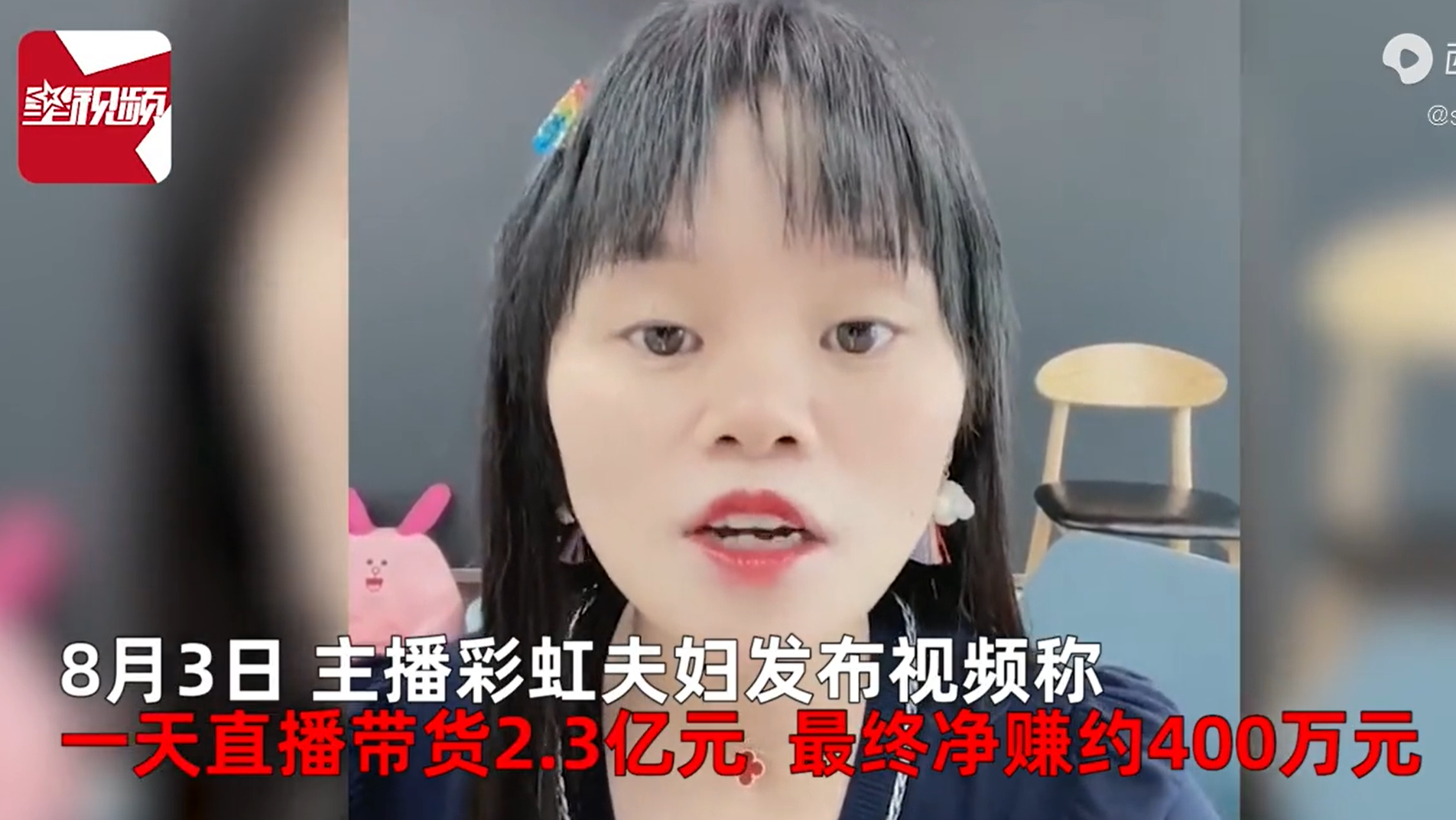 快评丨网红自曝一天带货2亿净赚400万,公众要有辨别能力休闲区蓝鸢梦想 - Www.slyday.coM 快评丨网红自曝一天带货2亿净赚400万,公众要有辨别能力休闲区蓝鸢梦想 - Www.slyday.coM