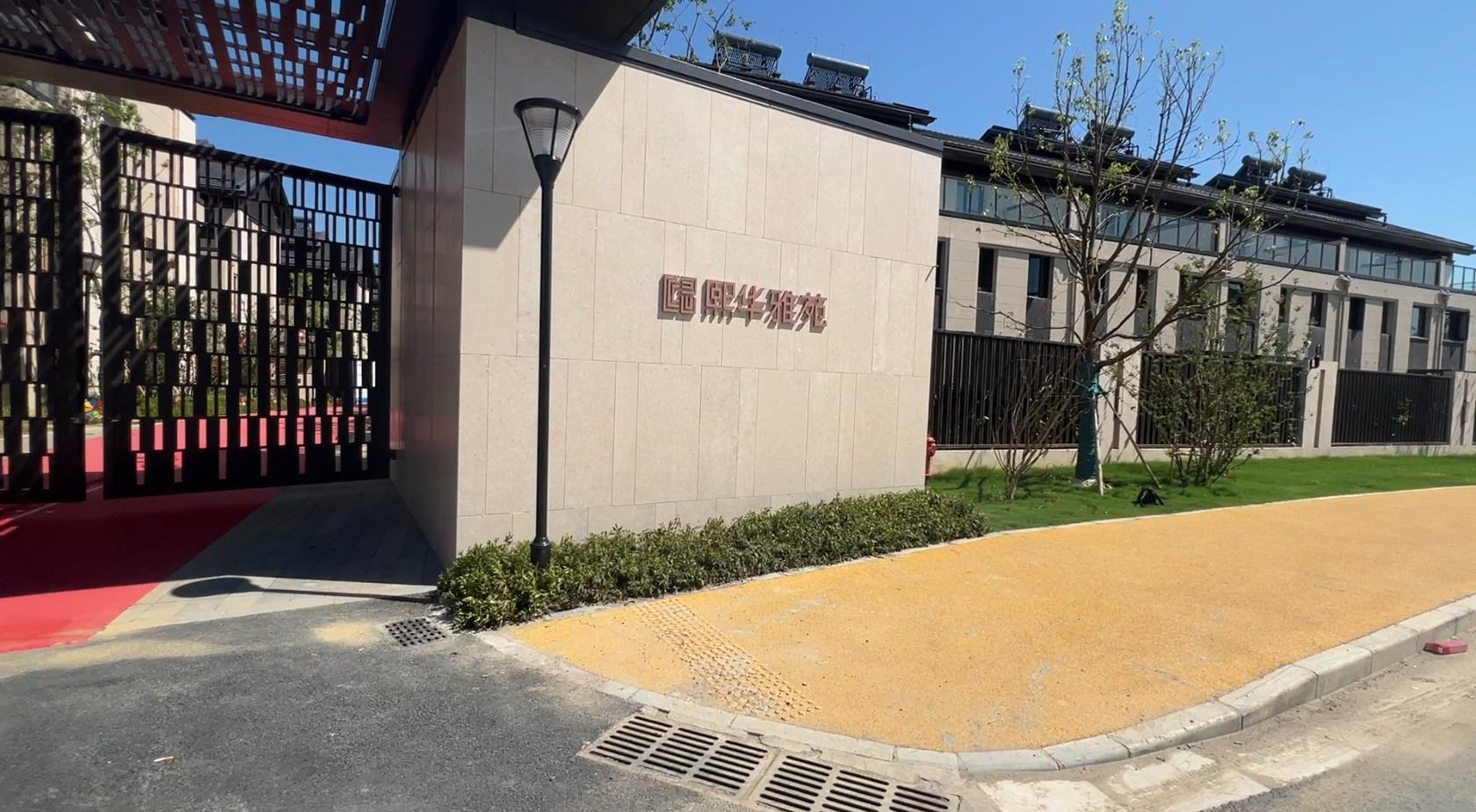 直击新力朗诗熙华府别墅区交付 大量室内照曝光 | 保交楼稳民生|无锡市_新浪新闻