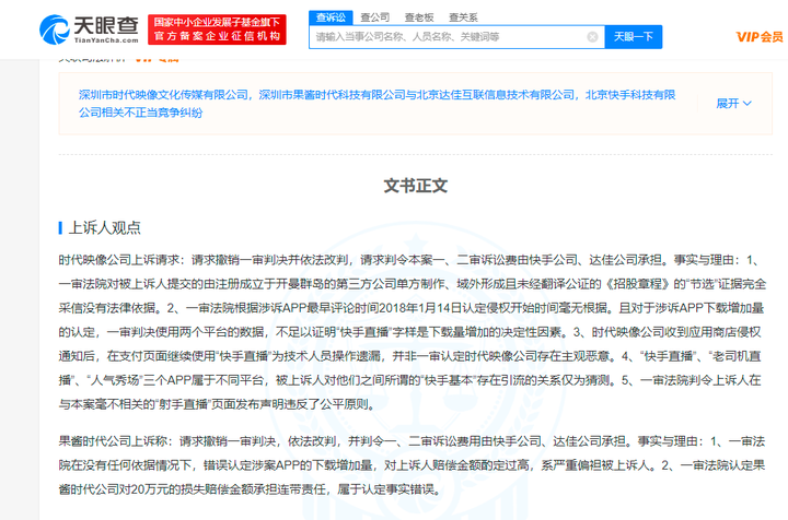 被告违反不正当竞争法,快手诉块手直播侵权获赔120万休闲区蓝鸢梦想 - Www.slyday.coM 被告违反不正当竞争法,快手诉块手直播侵权获赔120万休闲区蓝鸢梦想 - Www.slyday.coM