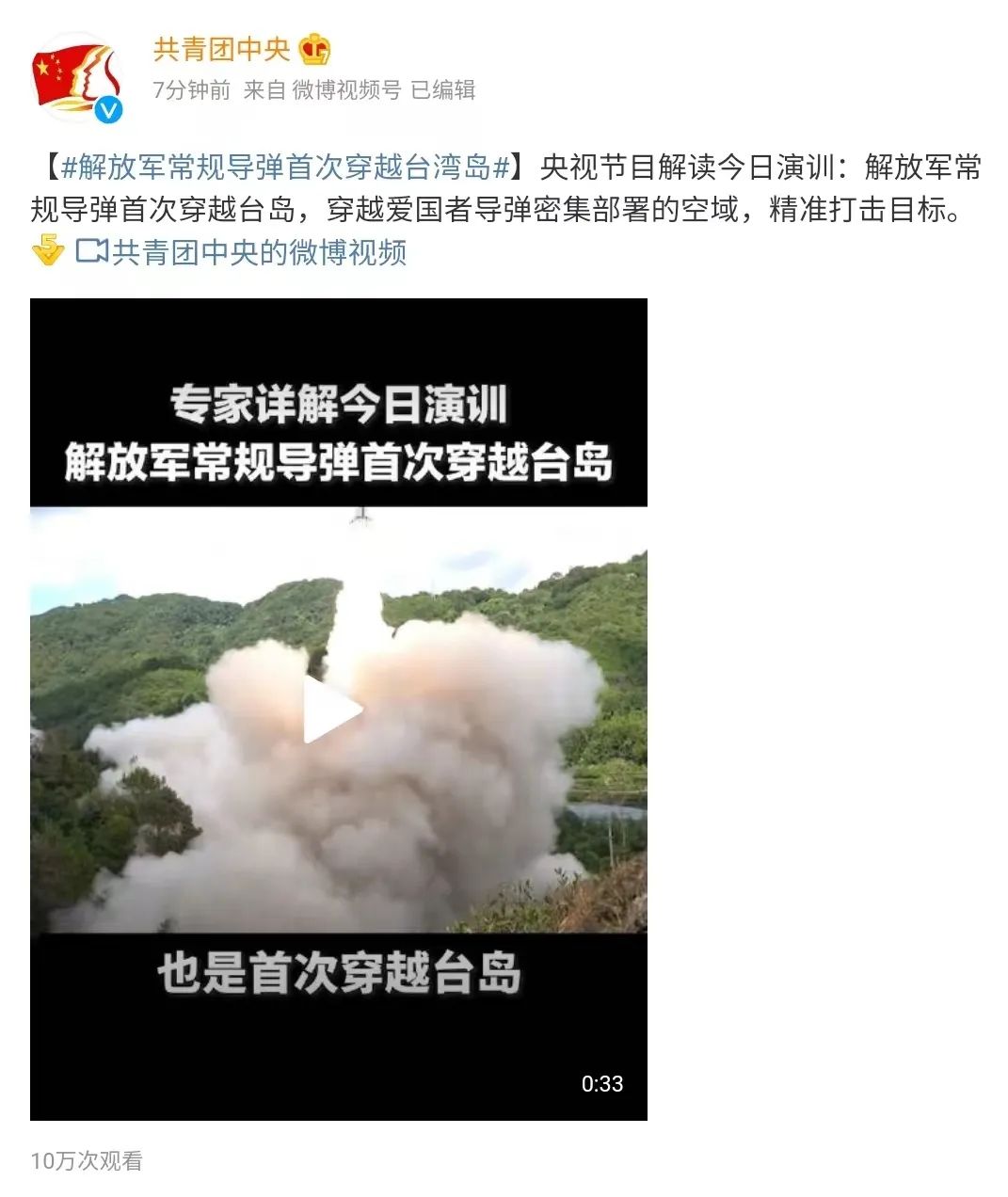 解放军常规导弹首次穿岛!穿越爱国者导弹密集布防空域!休闲区蓝鸢梦想 - Www.slyday.coM 解放军常规导弹首次穿岛!穿越爱国者导弹密集布防空域!休闲区蓝鸢梦想 - Www.slyday.coM