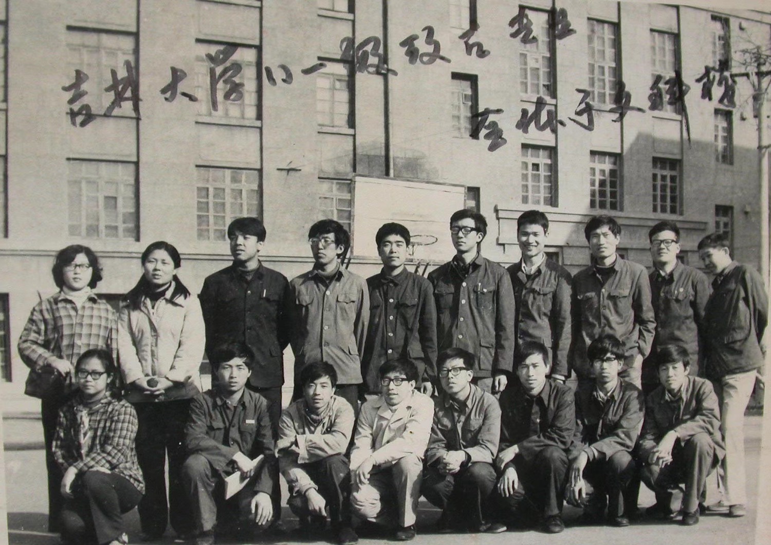 吉林大学八一级考古专业合影(后排右五为作者)