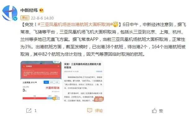 @中新经纬 微博截图