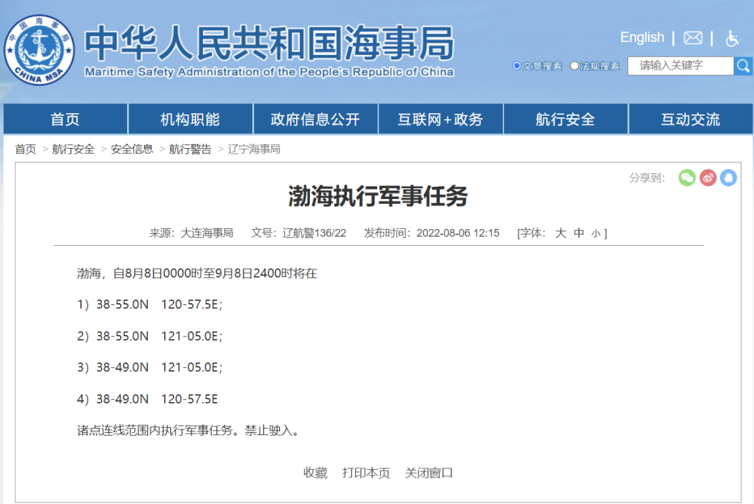 这些海域禁止驶入!葫芦岛海事局、连云港海事局、大连海事局发布航行警告休闲区蓝鸢梦想 - Www.slyday.coM 这些海域禁止驶入!葫芦岛海事局、连云港海事局、大连海事局发布航行警告休闲区蓝鸢梦想 - Www.slyday.coM
