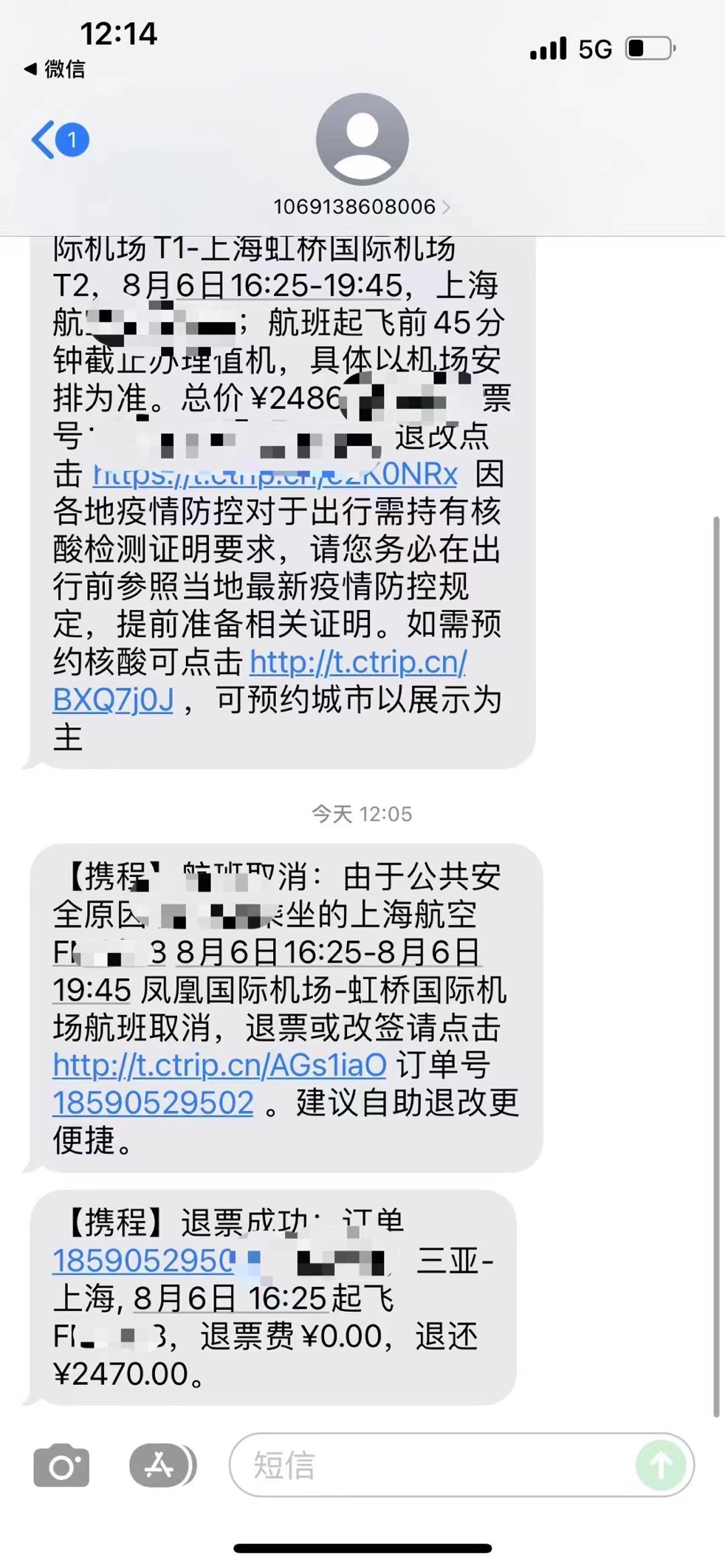 航班取消短信