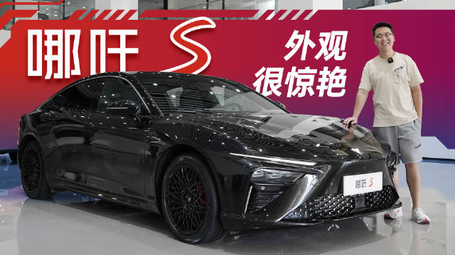 19.98万起，外观惊艳、配置高，实拍哪吒S增程版