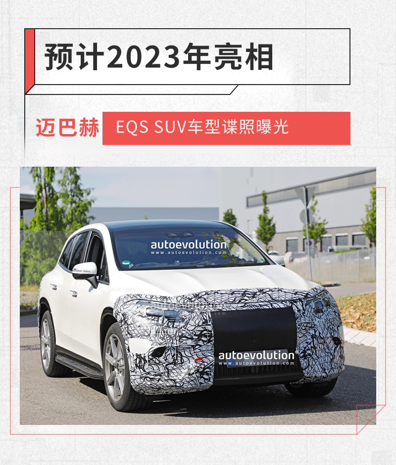 预计2023年亮相 迈巴赫EQS SUV谍照曝光