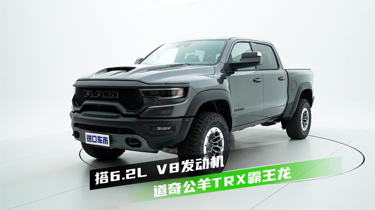 道奇公羊TRX霸王龙细节实拍，这辆皮卡“巨兽”，你能驾驭吗？