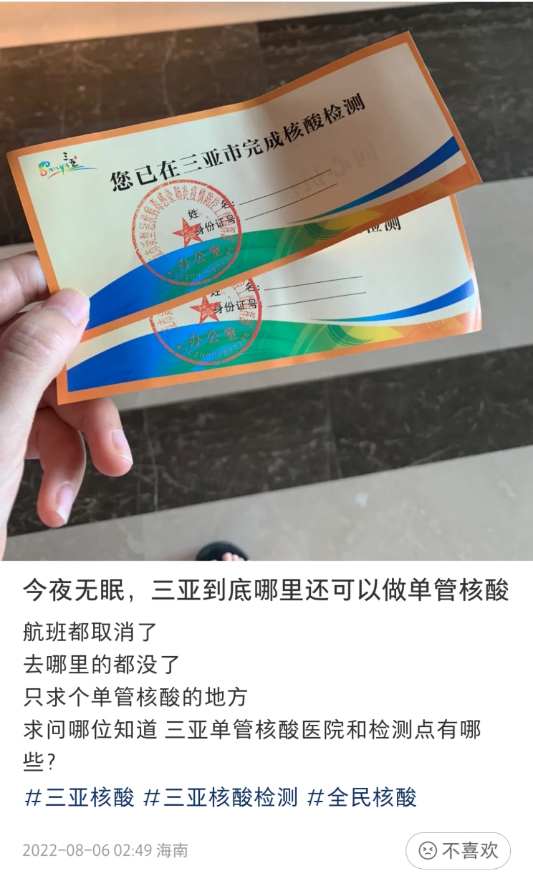 6日凌晨,杨可发帖询问附近核酸检测点。