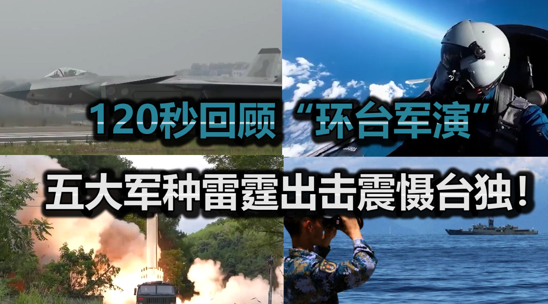 台军首次向飞向台湾的解放军无人机开火 - 2022年8月30日, 俄罗斯卫星通讯社