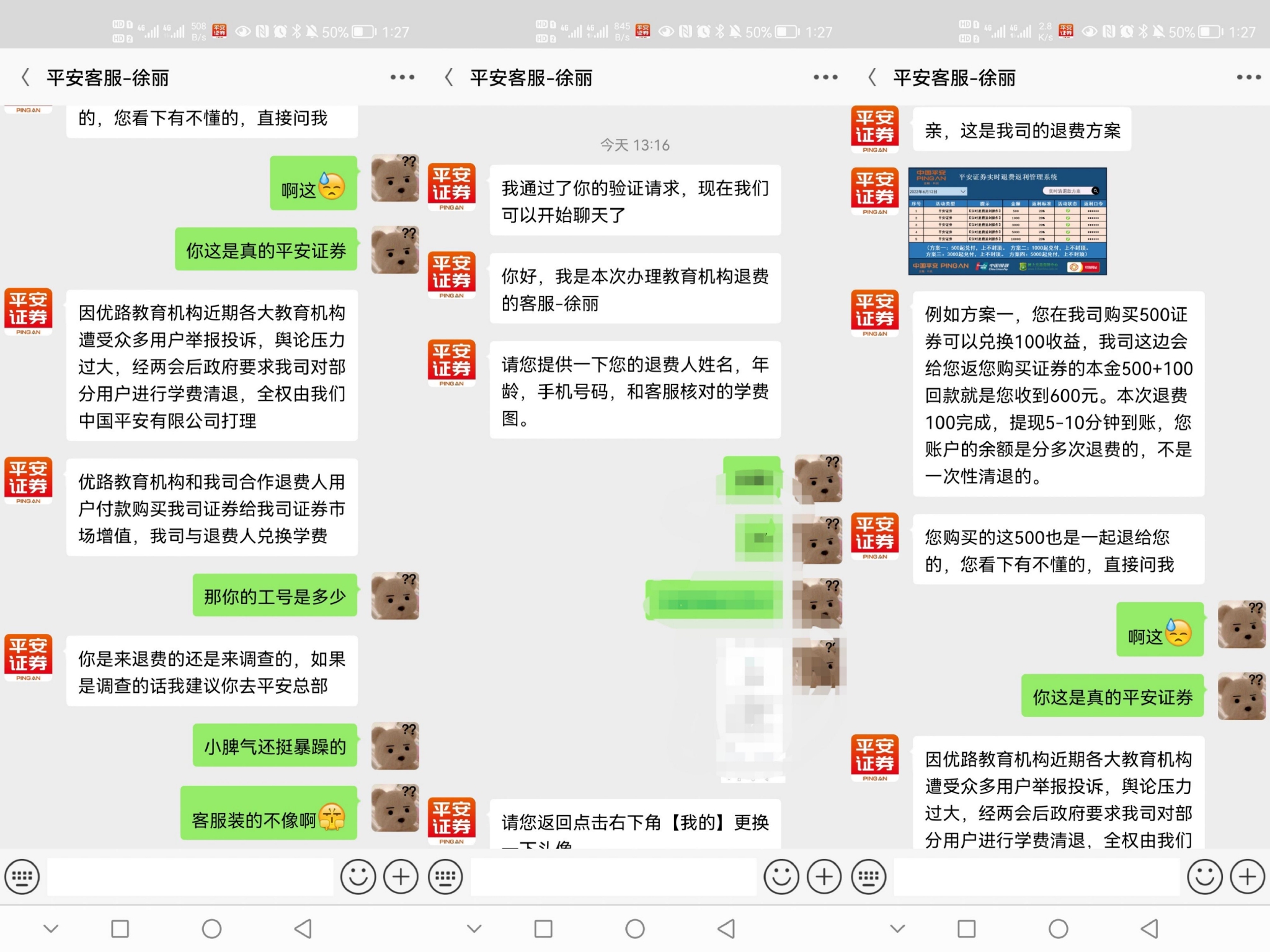 李寧寧和客服溝通過程。截圖由受訪者提供