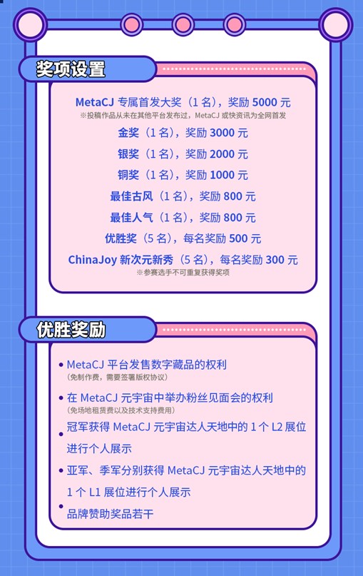 ChinaJoy-MetaCoser 360快资讯新次元短视频大赛！