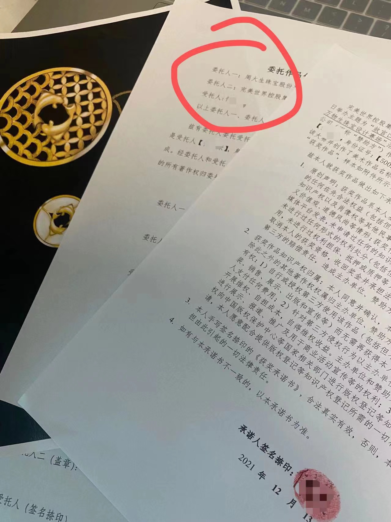 网友认为,赛方用低价获取其作品版权。
