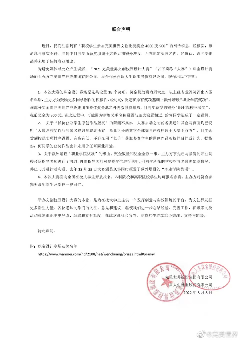联合声明。