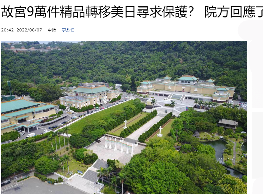 送9万件文物到美日"保护"?台北故宫回应休闲区蓝鸢梦想 - Www.slyday.coM 送9万件文物到美日"保护"?台北故宫回应休闲区蓝鸢梦想 - Www.slyday.coM