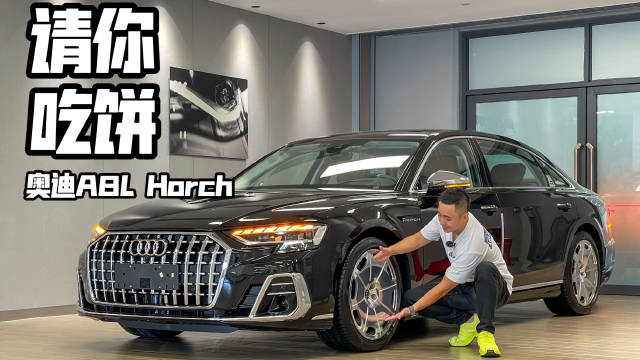 赌上创始人之名 奥迪A8L Horch能否正面刚迈巴赫？