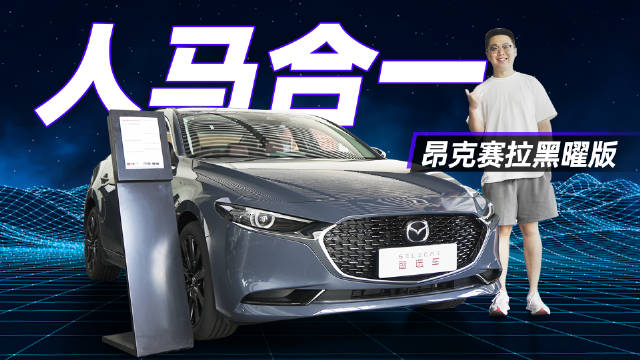 18寸亮黑轮毂，真皮红色座椅，到店实拍马自达昂克赛拉黑曜版