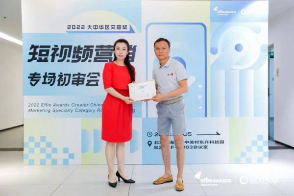 实效再升级2022艾菲奖短视频营销初审会成功举办