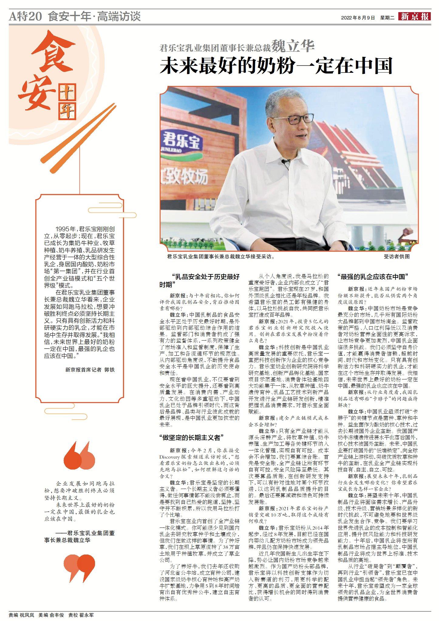 君乐宝乳业董事长魏立华:未来最好的奶粉一定在中国休闲区蓝鸢梦想 - Www.slyday.coM 君乐宝乳业董事长魏立华:未来最好的奶粉一定在中国休闲区蓝鸢梦想 - Www.slyday.coM