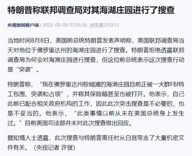 突发!特朗普海湖庄园被FBI搜查休闲区蓝鸢梦想 - Www.slyday.coM 突发!特朗普海湖庄园被FBI搜查休闲区蓝鸢梦想 - Www.slyday.coM