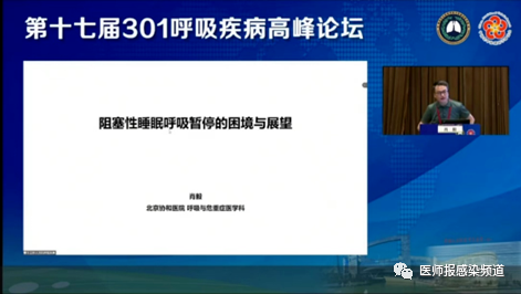 肖毅教授:很多无症状阻塞性睡眠呼吸暂停患者都被忽略了休闲区蓝鸢梦想 - Www.slyday.coM 肖毅教授:很多无症状阻塞性睡眠呼吸暂停患者都被忽略了休闲区蓝鸢梦想 - Www.slyday.coM