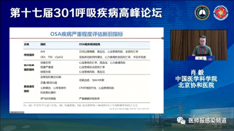 肖毅教授:很多无症状阻塞性睡眠呼吸暂停患者都被忽略了休闲区蓝鸢梦想 - Www.slyday.coM 肖毅教授:很多无症状阻塞性睡眠呼吸暂停患者都被忽略了休闲区蓝鸢梦想 - Www.slyday.coM