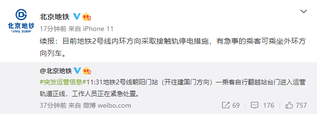 一乘客翻越北京地铁站台进入轨道!地铁2号线内环列车已停运,紧急处置中!休闲区蓝鸢梦想 - Www.slyday.coM 一乘客翻越北京地铁站台进入轨道!地铁2号线内环列车已停运,紧急处置中!休闲区蓝鸢梦想 - Www.slyday.coM