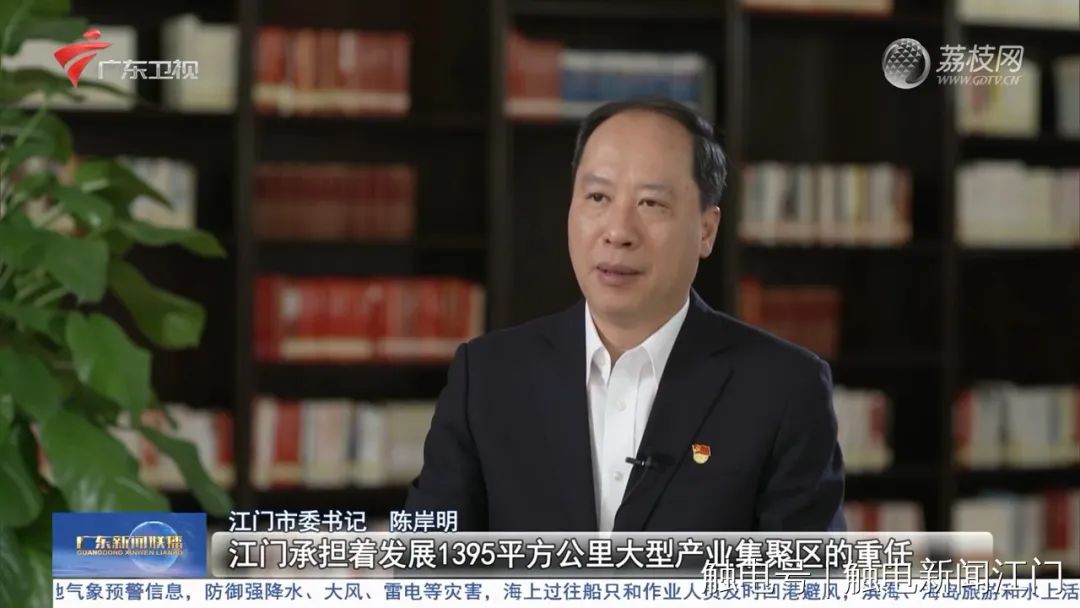 今晚,《广东新闻联播》聚焦江门!市委书记陈岸明接受专访休闲区蓝鸢梦想 - Www.slyday.coM 今晚,《广东新闻联播》聚焦江门!市委书记陈岸明接受专访休闲区蓝鸢梦想 - Www.slyday.coM