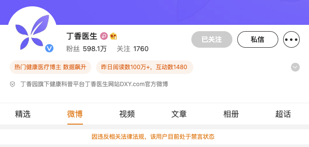 “丁香园”“丁香医生”系列账号被禁言休闲区蓝鸢梦想 - Www.slyday.coM “丁香园”“丁香医生”系列账号被禁言休闲区蓝鸢梦想 - Www.slyday.coM