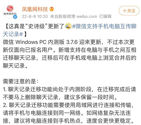 微信重大更新!新增支持在电脑与手机之间互相迁移聊天记录功能休闲区蓝鸢梦想 - Www.slyday.coM 微信重大更新!新增支持在电脑与手机之间互相迁移聊天记录功能休闲区蓝鸢梦想 - Www.slyday.coM