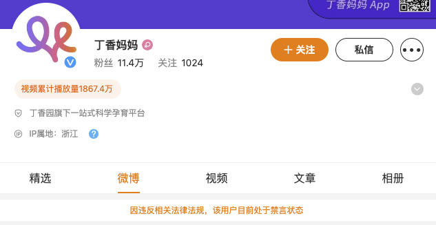 “丁香园”“丁香医生”系列账号被禁言休闲区蓝鸢梦想 - Www.slyday.coM “丁香园”“丁香医生”系列账号被禁言休闲区蓝鸢梦想 - Www.slyday.coM
