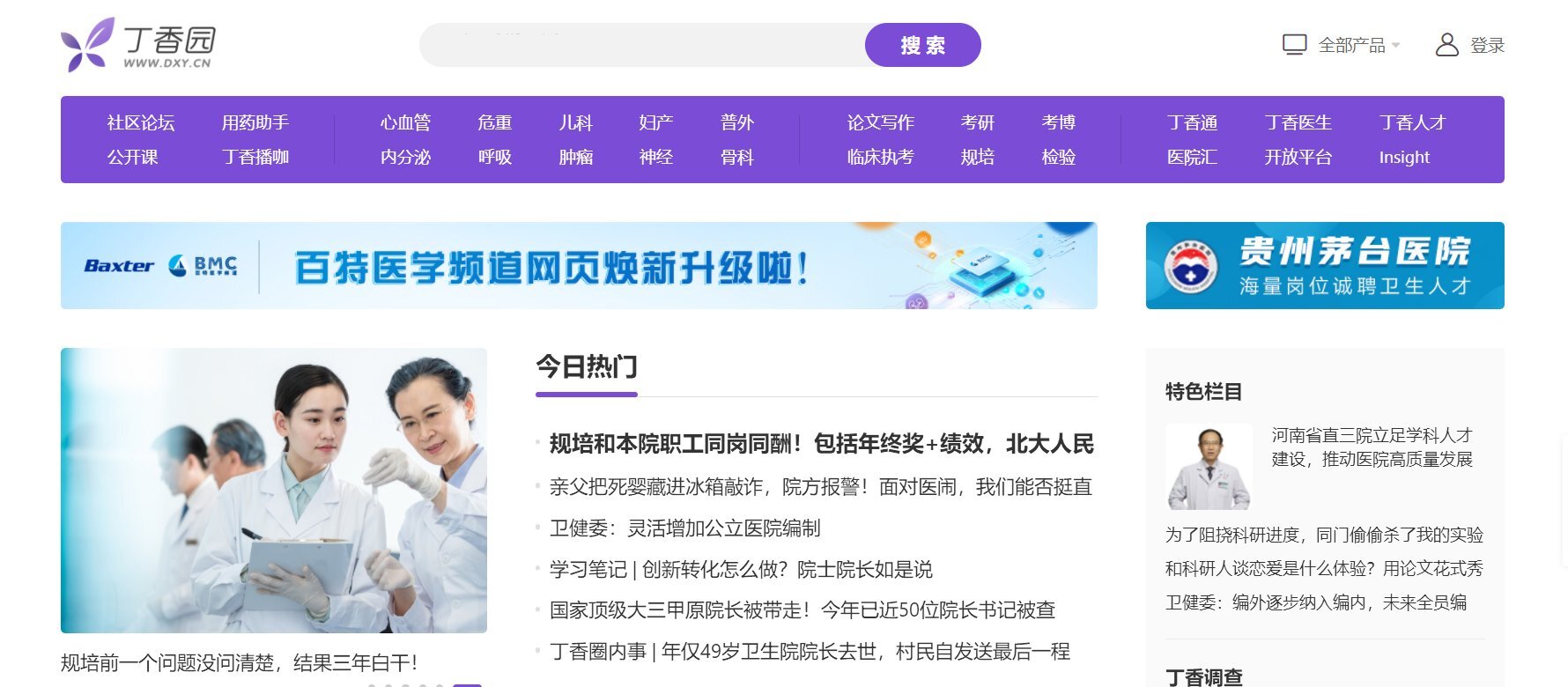 丁香医生系列微博号被禁言,微信矩阵停更,曾获多轮融资,争议不断……休闲区蓝鸢梦想 - Www.slyday.coM 丁香医生系列微博号被禁言,微信矩阵停更,曾获多轮融资,争议不断……休闲区蓝鸢梦想 - Www.slyday.coM