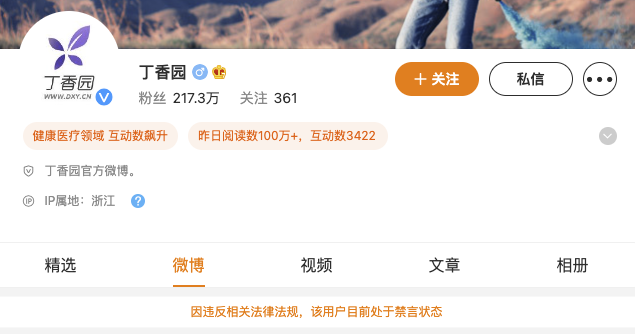 “丁香园”“丁香医生”系列账号被禁言休闲区蓝鸢梦想 - Www.slyday.coM “丁香园”“丁香医生”系列账号被禁言休闲区蓝鸢梦想 - Www.slyday.coM