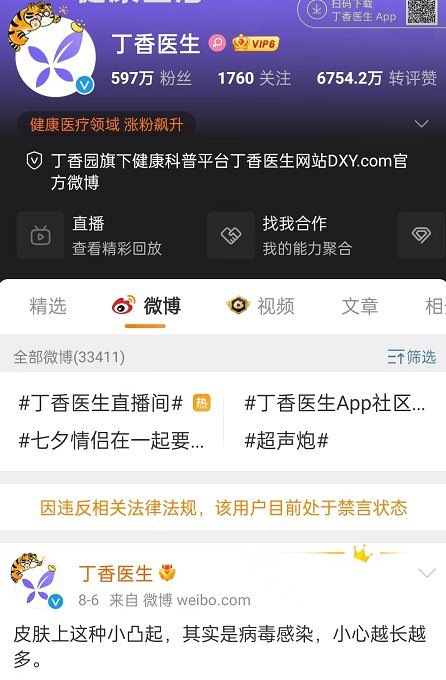 丁香医生系列微博号被禁言,微信矩阵停更,曾获多轮融资,争议不断……休闲区蓝鸢梦想 - Www.slyday.coM 丁香医生系列微博号被禁言,微信矩阵停更,曾获多轮融资,争议不断……休闲区蓝鸢梦想 - Www.slyday.coM